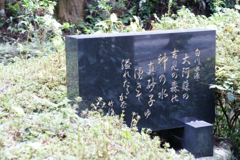 白川水源